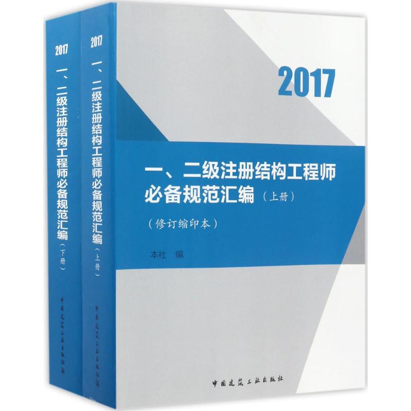 二級(jí)注冊(cè)結(jié)構(gòu)工程師規(guī)范二級(jí)注冊(cè)結(jié)構(gòu)工程師規(guī)范要求  第1張