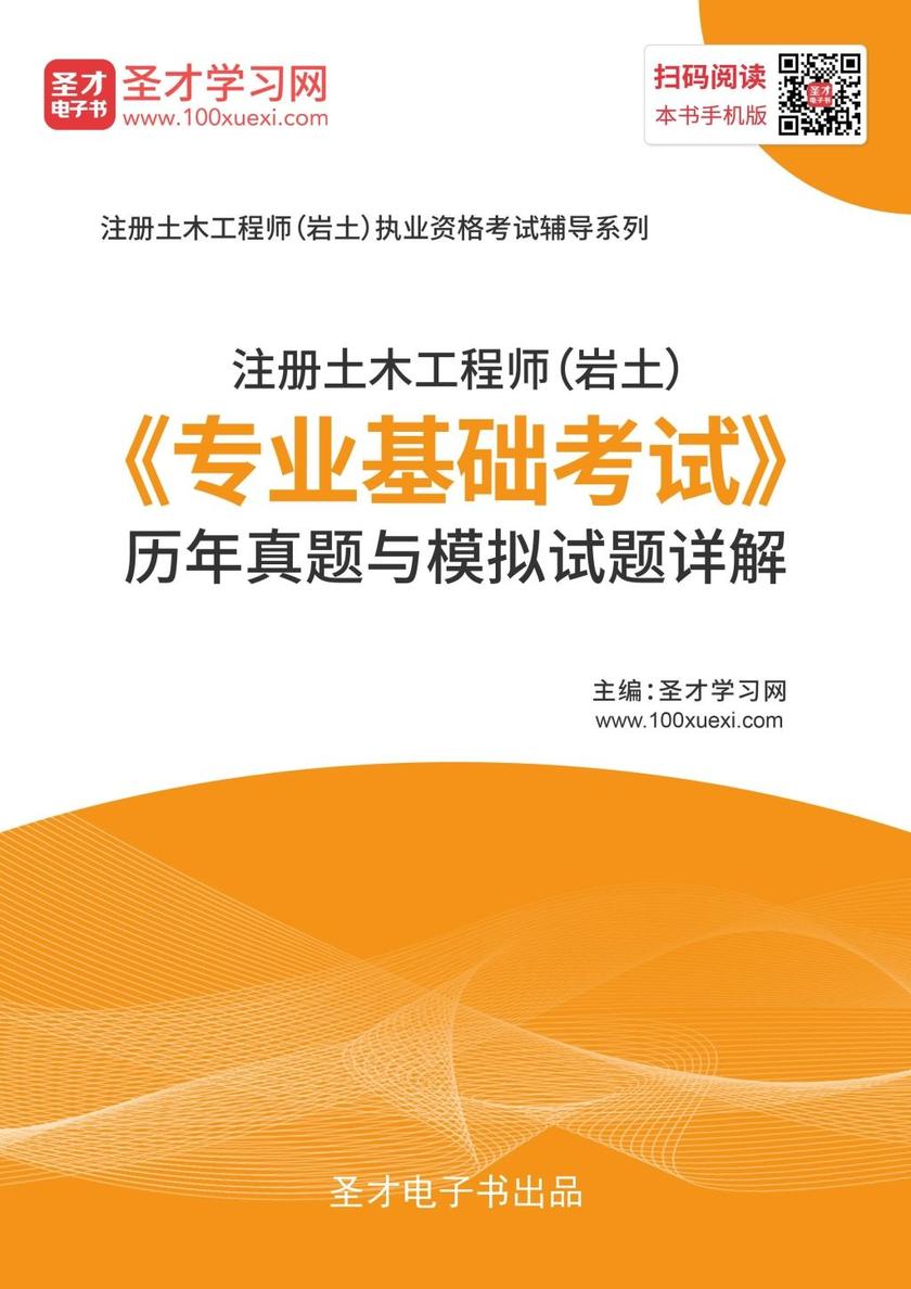 注冊(cè)巖土工程師基礎(chǔ)課試卷誰(shuí)出的,注冊(cè)巖土工程師基礎(chǔ)課試卷  第2張