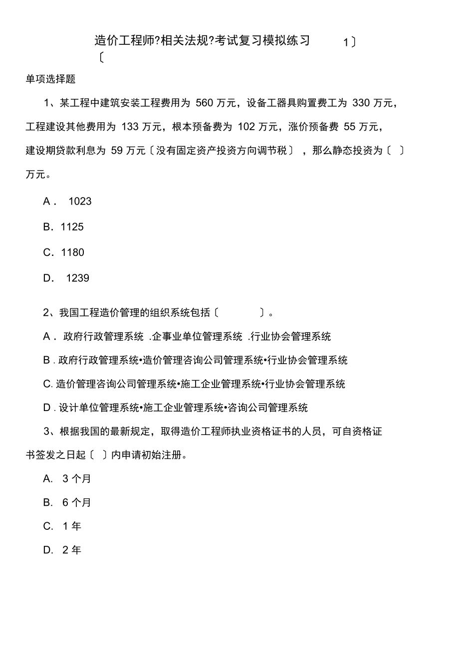 注冊造價工程師考哪些科目,注冊造價工程師復(fù)習(xí)方法  第1張