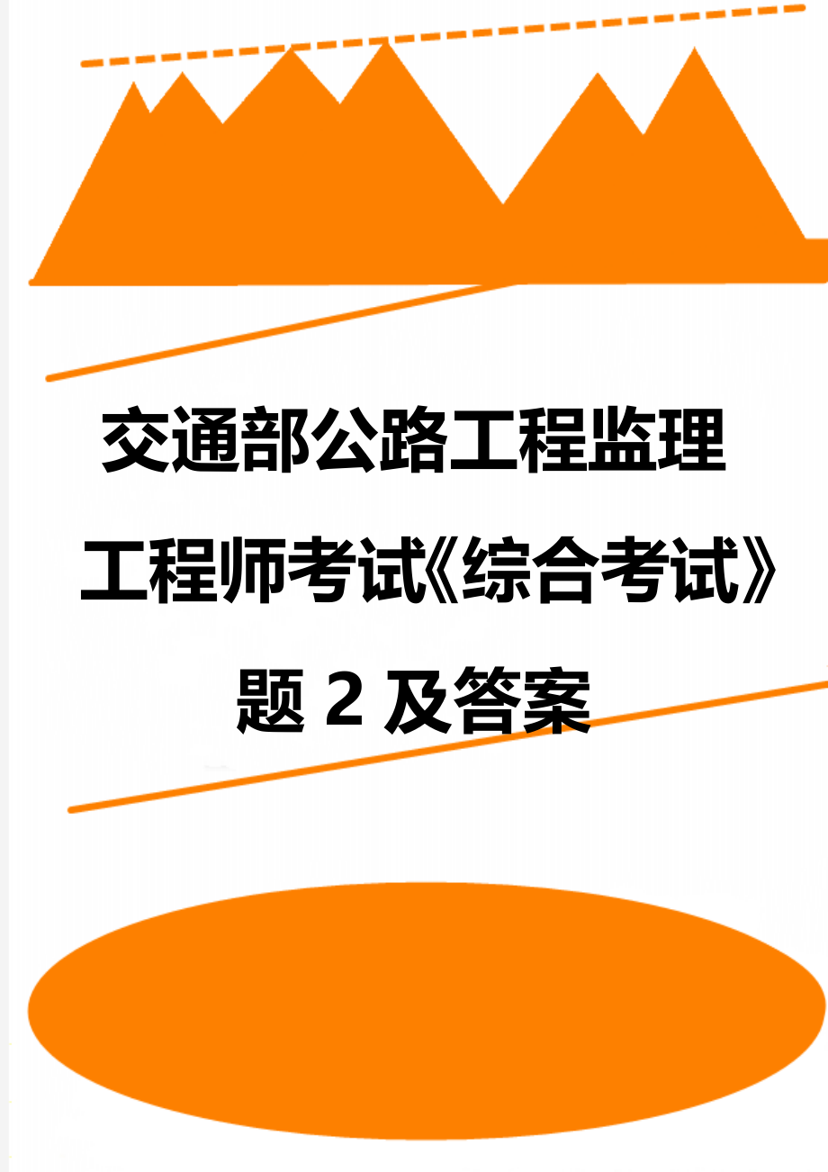 公路監(jiān)理工程師報(bào)名條件,交通部監(jiān)理工程師  第1張