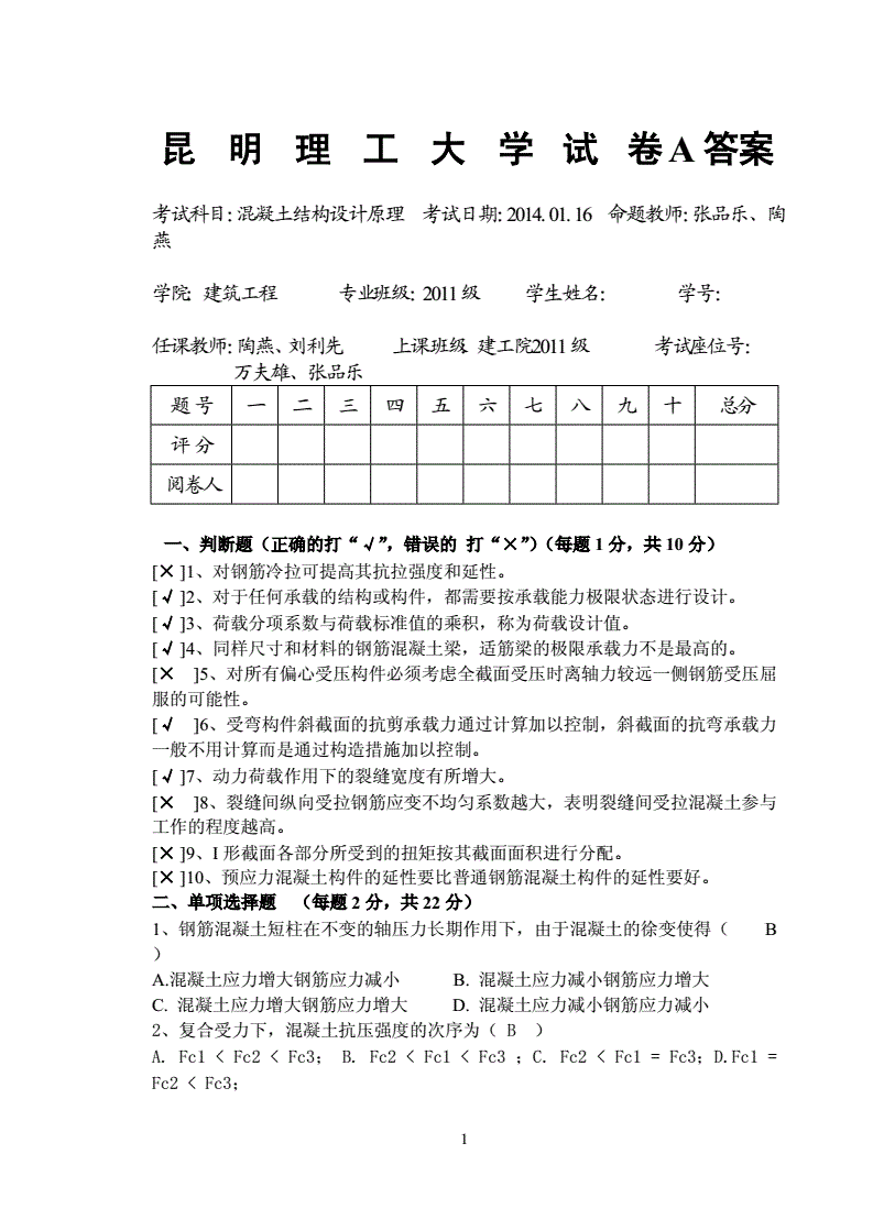 結(jié)構(gòu)工程師考試題目及答案解析結(jié)構(gòu)工程師考試題  第1張