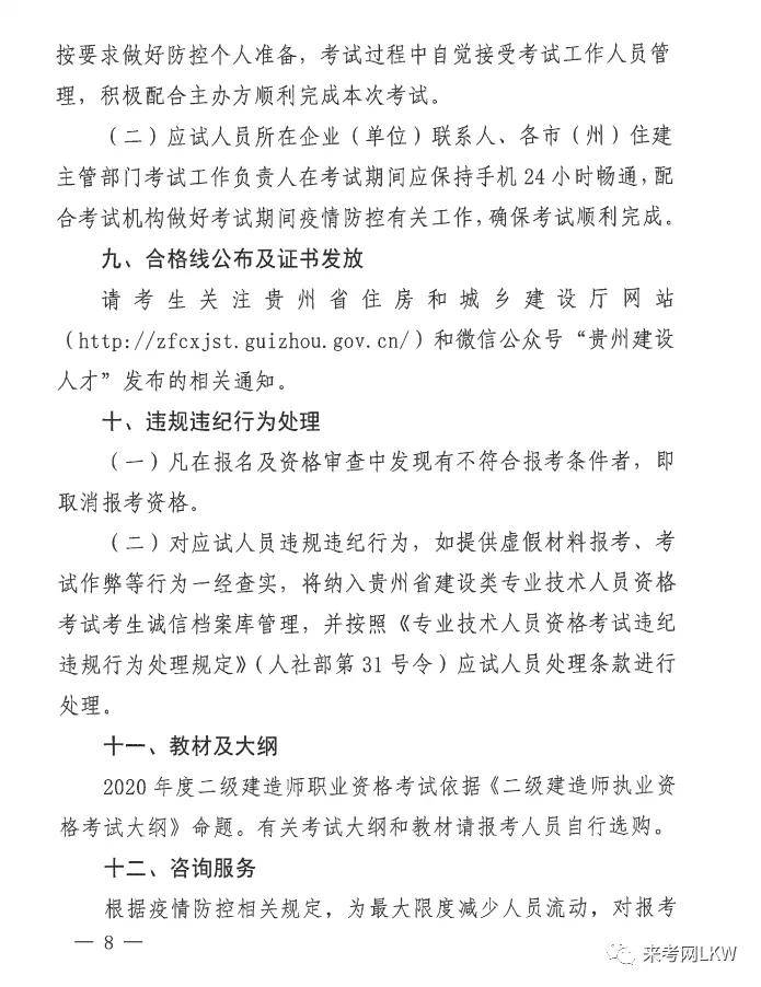 貴州二級(jí)建造師合格分?jǐn)?shù)線2023年貴州二級(jí)建造師合格  第1張