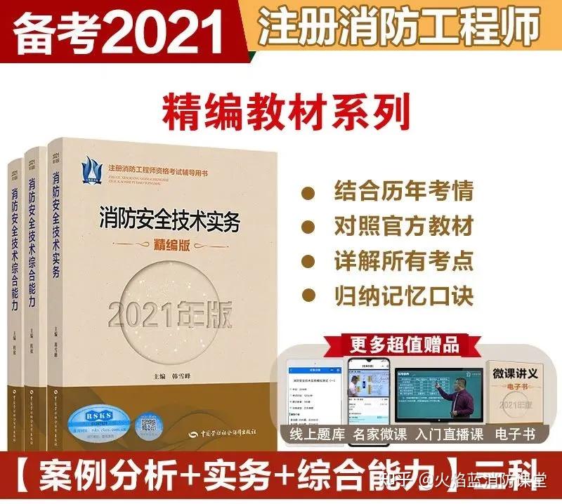 注冊(cè)消防工程師pdf注冊(cè)消防工程師報(bào)考條件  第2張