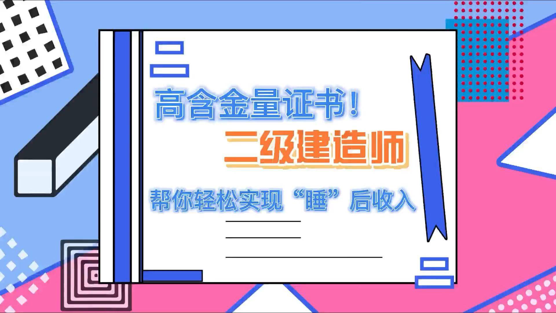 一級建造師證書,一級建造師證書能用到多少歲  第2張