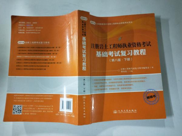 巖土工程師基礎(chǔ)老師推薦巖土工程師基礎(chǔ)老師推薦書籍  第2張