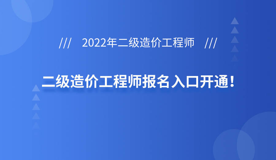 2022監(jiān)理工程師報名入口2022監(jiān)理工程師報名入口在哪  第1張