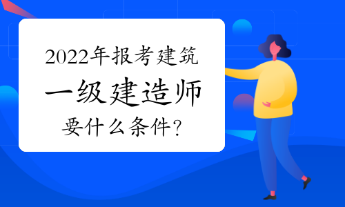 2017年一級(jí)建造師合格分?jǐn)?shù)線是多少?2017年一級(jí)建造師視頻  第1張