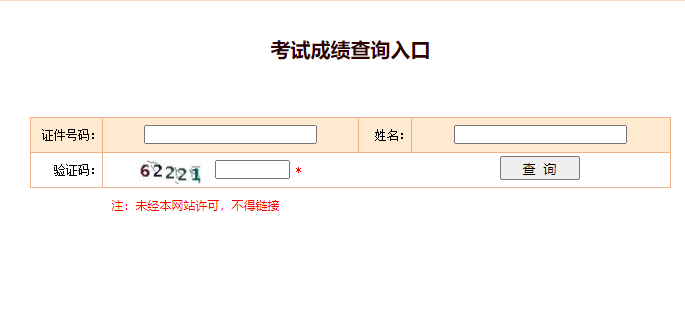 關(guān)于2021年二級結(jié)構(gòu)工程師成績查詢的信息  第1張