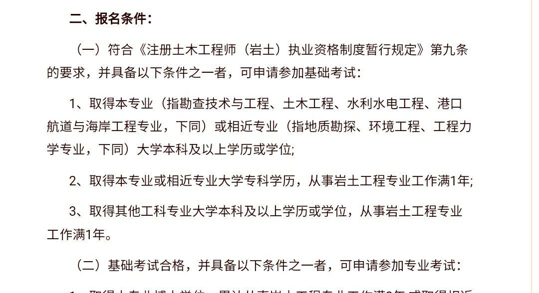 巖土工程師基礎(chǔ)課是分開考的嗎,巖土工程師基礎(chǔ)課考過一直有效么  第1張