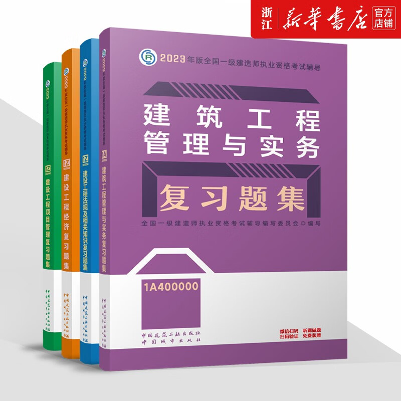 一級建造師考試輔導教材一級建造師用什么輔導書籍  第1張