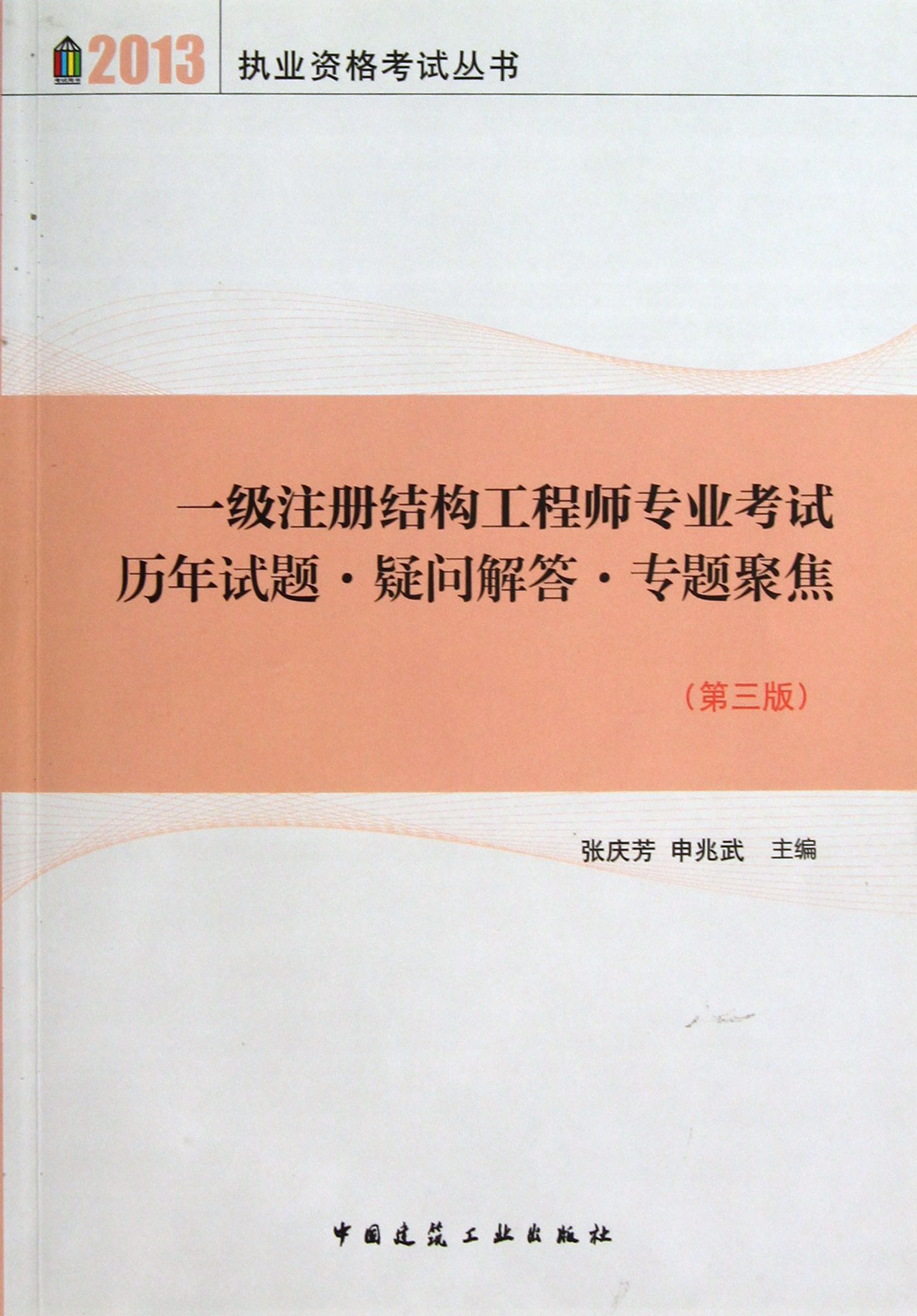 結(jié)構(gòu)工程師考試試題及答案結(jié)構(gòu)工程師考試視頻  第2張