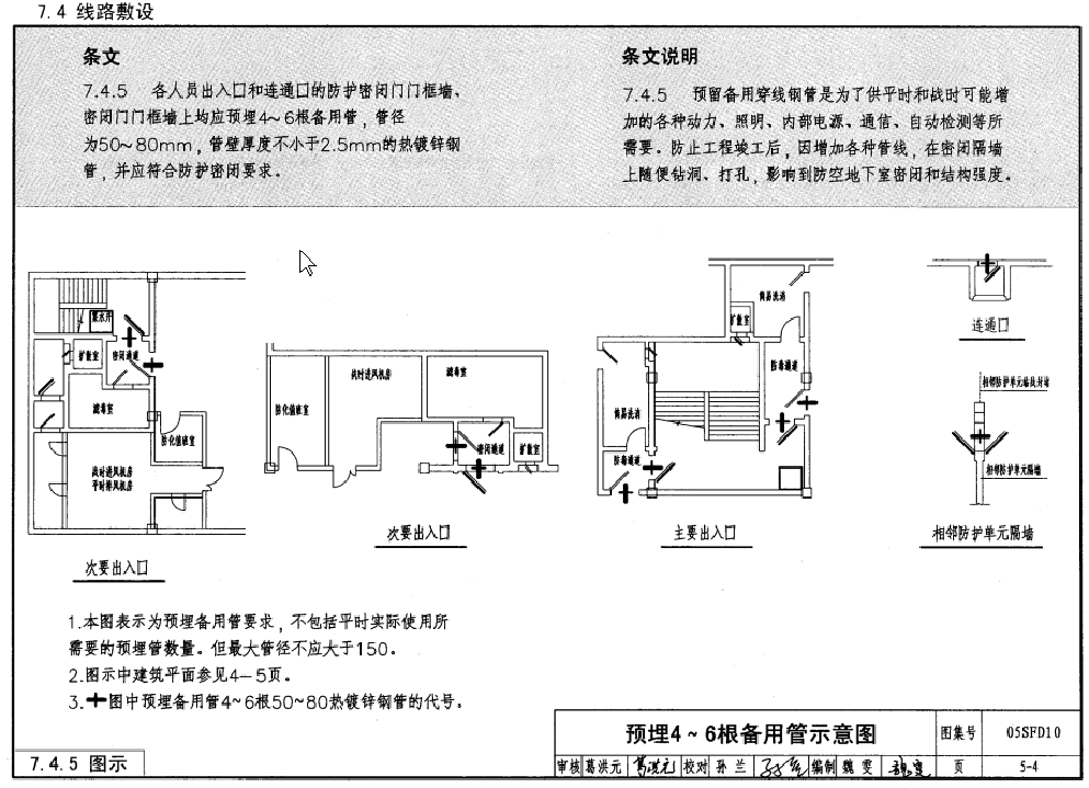 國標(biāo)07fj02,國標(biāo)07fj02133頁防洪擋板圖集  第1張