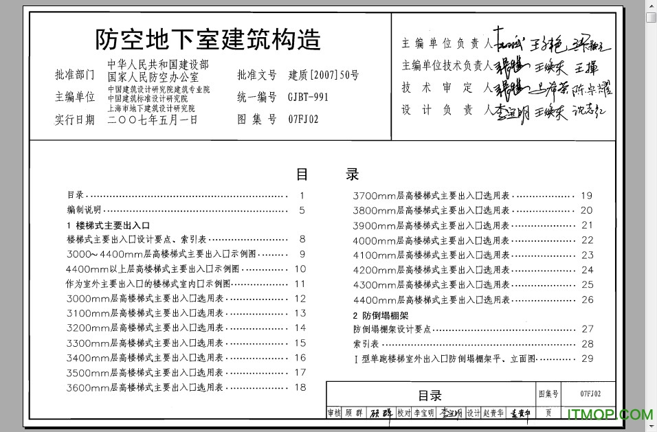 國標(biāo)07fj02,國標(biāo)07fj02133頁防洪擋板圖集  第2張