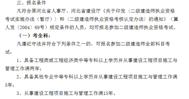 中專學(xué)歷可以考一級(jí)建造師嗎,中專學(xué)歷可以考一級(jí)建造師嗎知乎  第2張