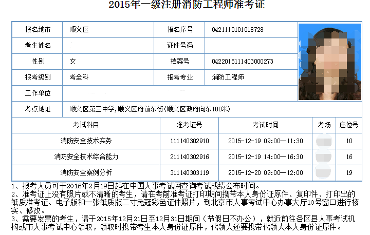 注冊(cè)消防工程師合格成績是多少分注冊(cè)消防工程師多少分通過  第1張