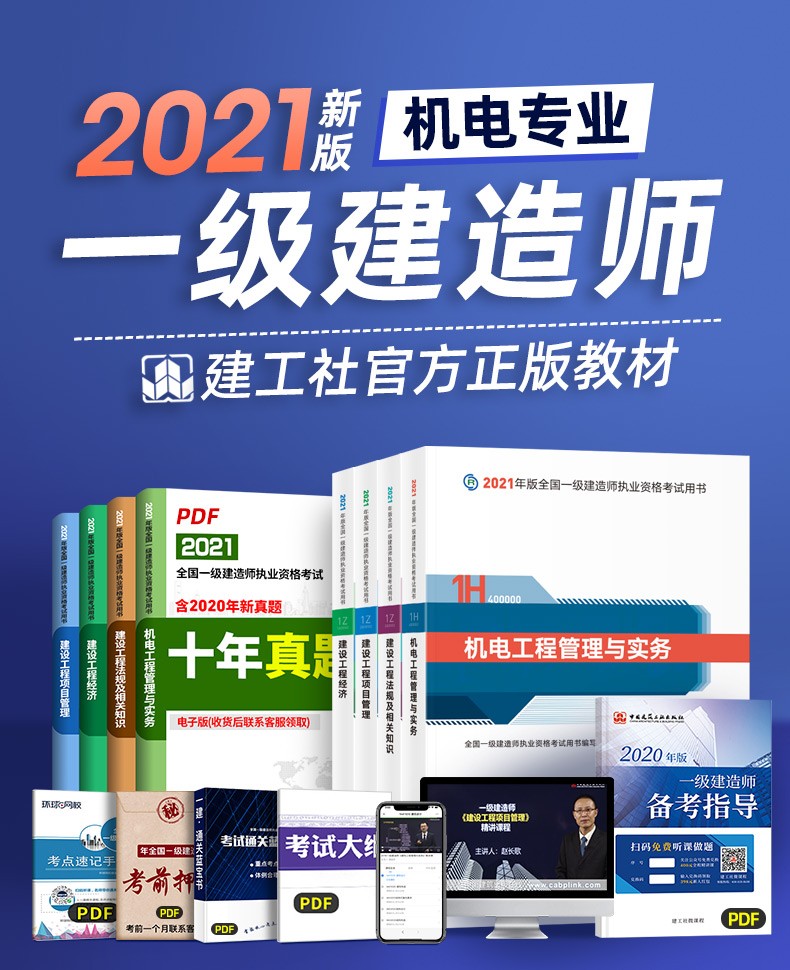 一級建造師機電課本目錄,一級建造師機電課本  第1張