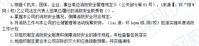 一級(jí)消防工程師案例題目及答案,一級(jí)消防工程師案例題  第1張