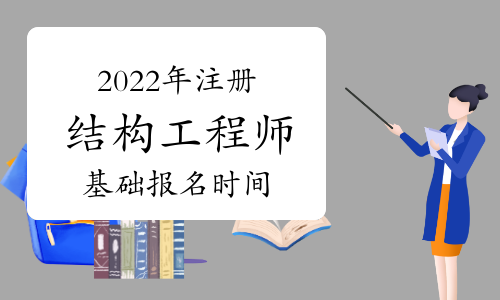 山東網(wǎng)架結(jié)構(gòu)工程師報(bào)考條件要求,山東網(wǎng)架結(jié)構(gòu)工程師報(bào)考條件  第2張