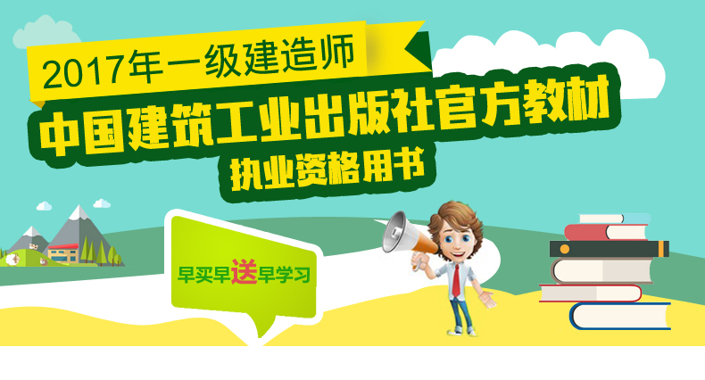 一級建造師礦業(yè)工程教材,一級建造師礦業(yè)工程教材目錄  第2張