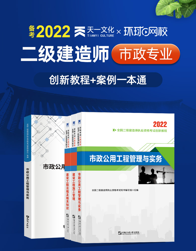 二級(jí)建造師市政復(fù)習(xí)方法,二級(jí)建造師市政考試科目各科的難易分析  第2張