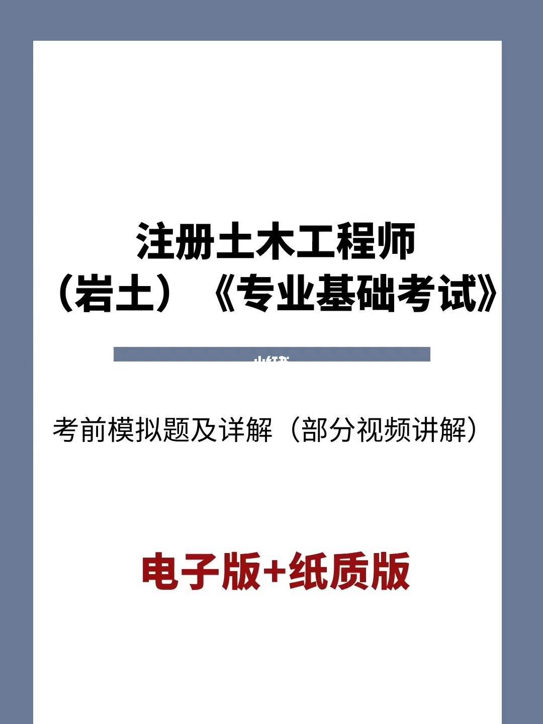 巖土工程師2014年真題2021年巖土工程師基礎(chǔ)考試  第2張