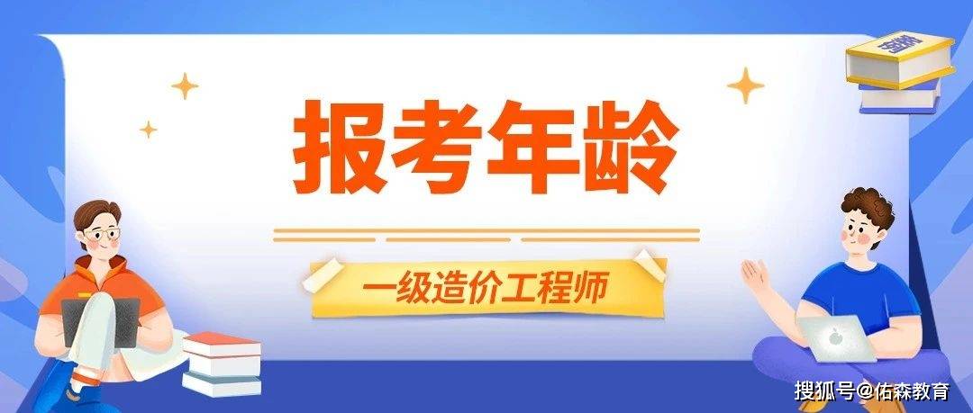 造價工程師報考,造價工程師報考條件及時間  第1張