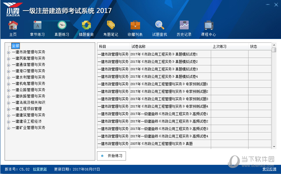 一級(jí)建造師億題庫(kù)一級(jí)建造師最好的題庫(kù)是什么軟件  第1張