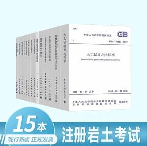 注冊巖土工程師準(zhǔn)備的規(guī)范注冊巖土工程師準(zhǔn)備的規(guī)范是什么  第2張