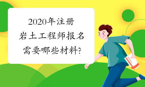 巖土工程師的就業(yè)巖土工程師的就業(yè)方向  第1張