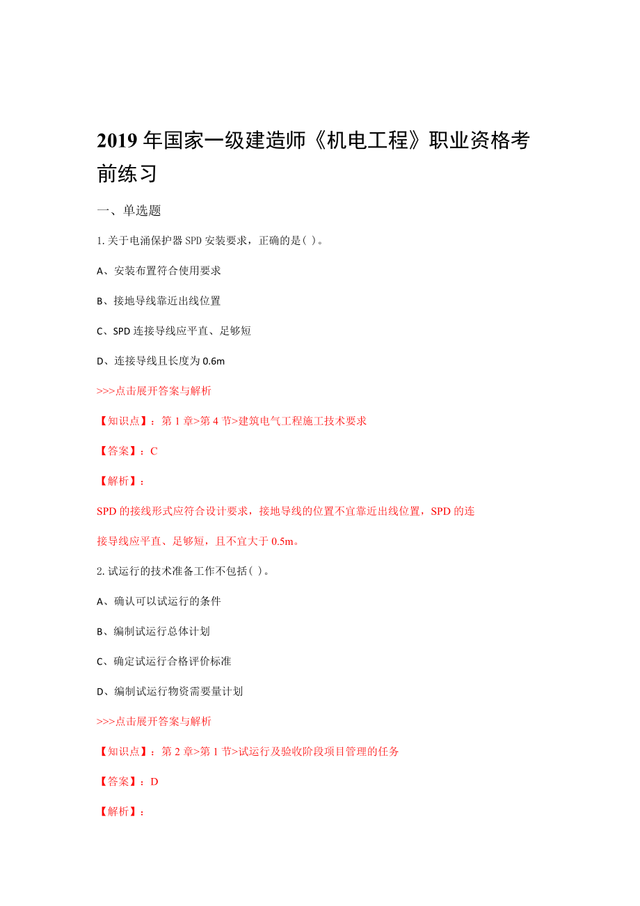 一級建造師考試題目解析視頻,一級建造師考試題目解析  第2張