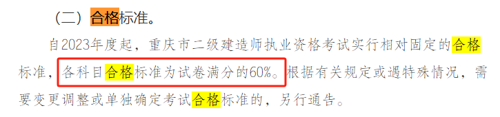 2013二級建造師分?jǐn)?shù)線,2013年二級建造師合格標(biāo)準(zhǔn)  第1張