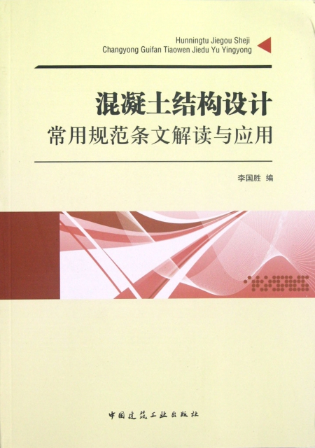 混凝土結(jié)構(gòu)設(shè)計(jì)規(guī)范gb50010混凝土結(jié)構(gòu)設(shè)計(jì)規(guī)范  第2張