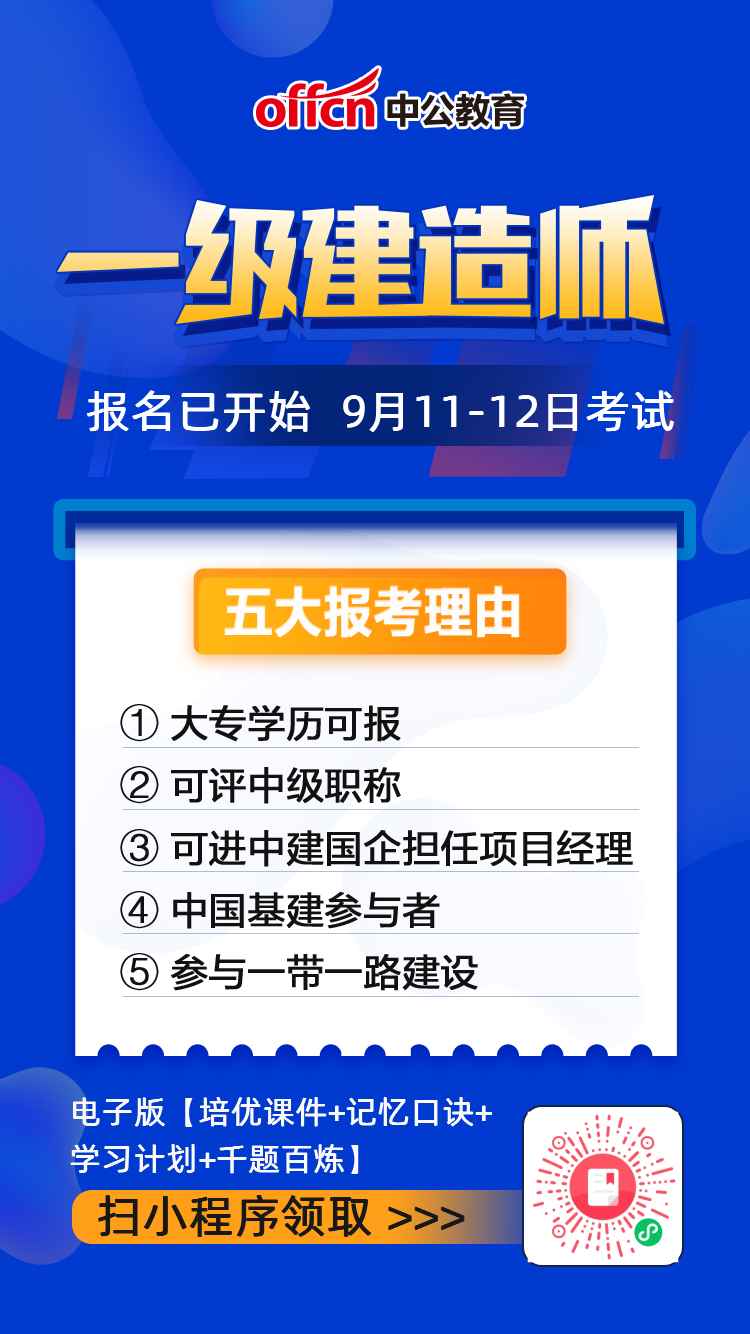 一級(jí)建造師備考計(jì)劃一級(jí)建造師備考2021  第1張