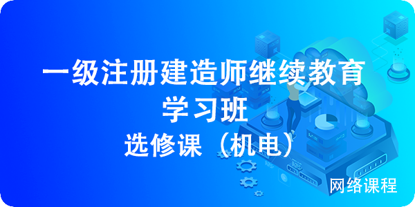 一級建造師輔導(dǎo)課程一級建造師輔導(dǎo)材料  第1張