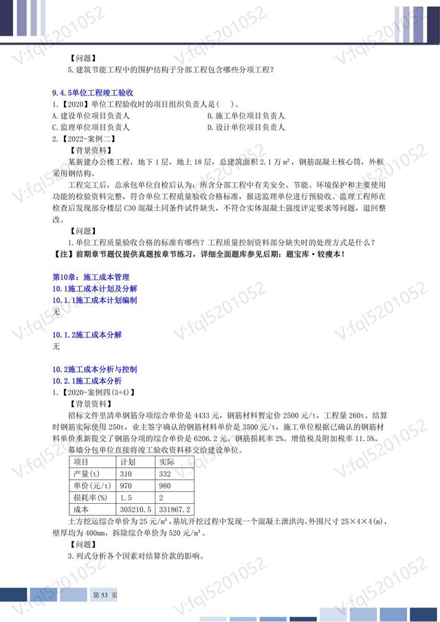 一級建造師輔導(dǎo)課程一級建造師輔導(dǎo)材料  第2張