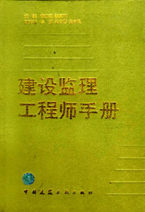 廣東專(zhuān)業(yè)監(jiān)理工程師證書(shū),廣東專(zhuān)業(yè)監(jiān)理工程師證  第2張