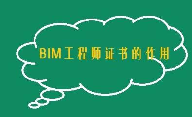 bim工程師證考試內(nèi)容bim專業(yè)工程師題庫  第1張