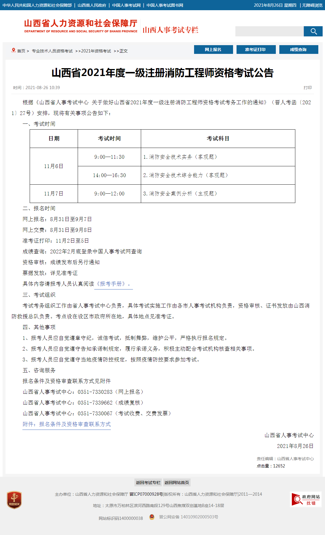 廣西二級(jí)消防工程師準(zhǔn)考證查詢,廣西二級(jí)消防工程師準(zhǔn)考證  第1張