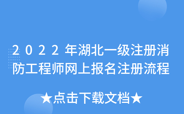 一級注冊消防工程師招聘信息網(wǎng)一級注冊消防工程師招聘信息  第1張