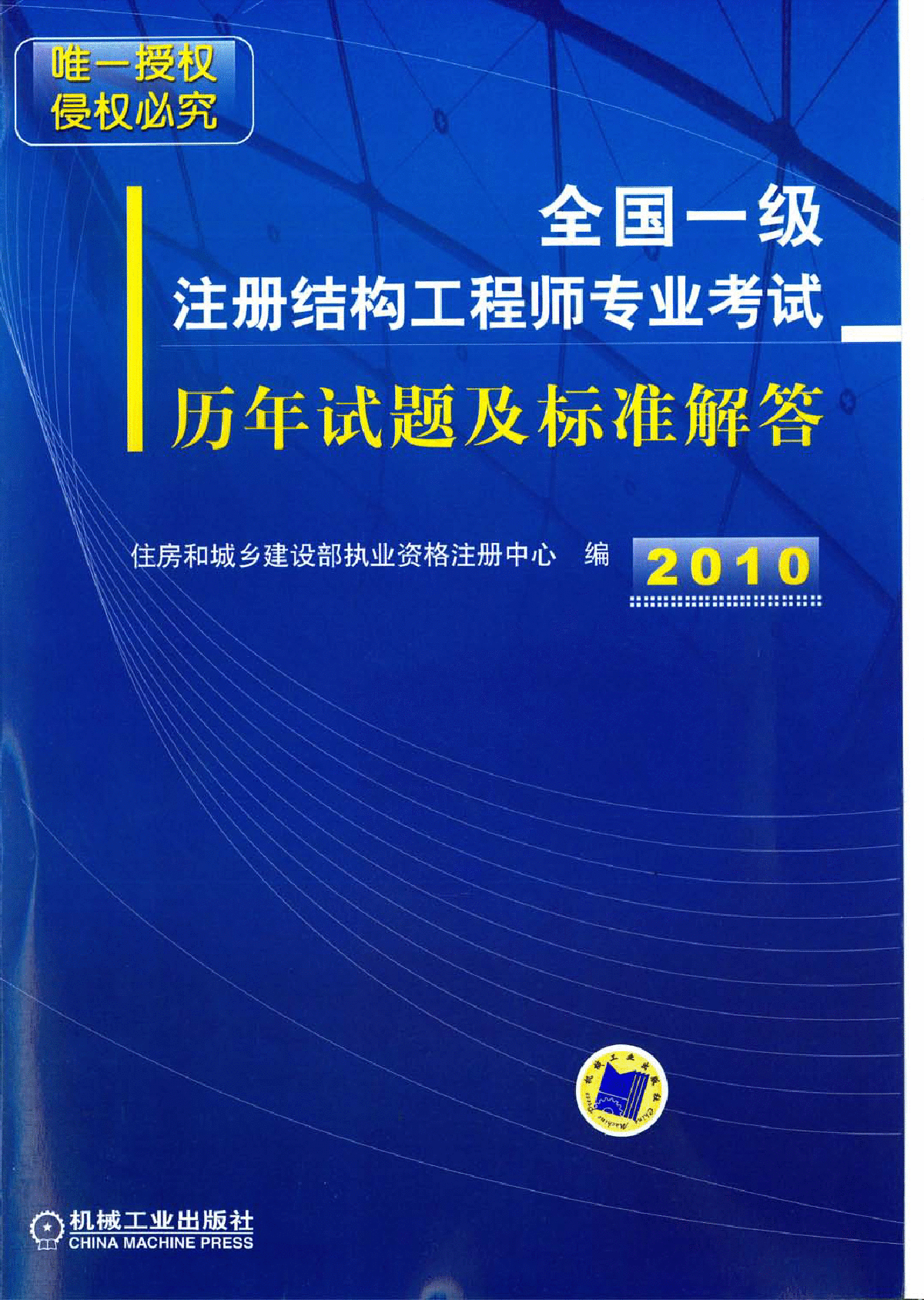 2014結(jié)構(gòu)工程師報(bào)名,結(jié)構(gòu)工程師考試時(shí)間2020  第1張