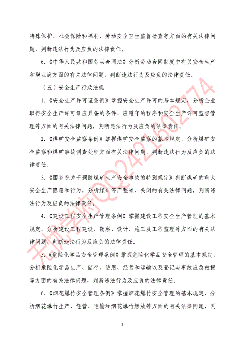 安全工程師考試科目及時間安全工程師考試規(guī)定  第2張