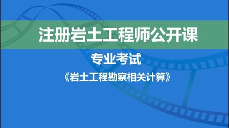 全國(guó)勘察注冊(cè)巖土工程師,勘察注冊(cè)巖土工程師工作辛苦吧  第1張