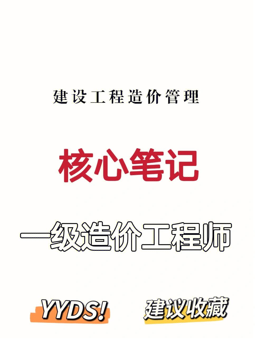 一級(jí)造價(jià)交通專(zhuān)業(yè)注冊(cè),一級(jí)注冊(cè)交通造價(jià)工程師  第1張