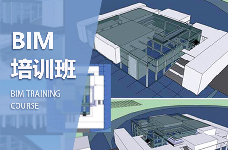 北京bim工程師培訓(xùn)平臺有哪些北京bim工程師培訓(xùn)平臺  第1張