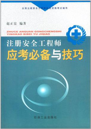 注冊(cè)安全工程師視頻課件注冊(cè)安全工程師視頻課件免費(fèi)下載  第2張