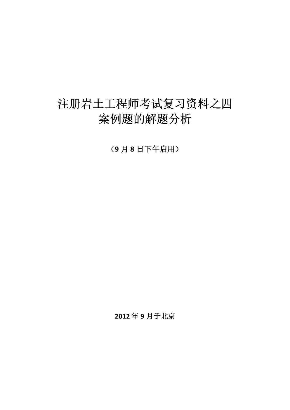 注冊巖土工程師考試難嗎?注冊巖土工程師考試優(yōu)勢  第1張