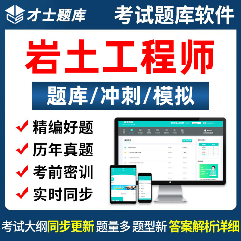 巖土工程師試題巖土工程師試題解答用哪個(gè)app  第1張