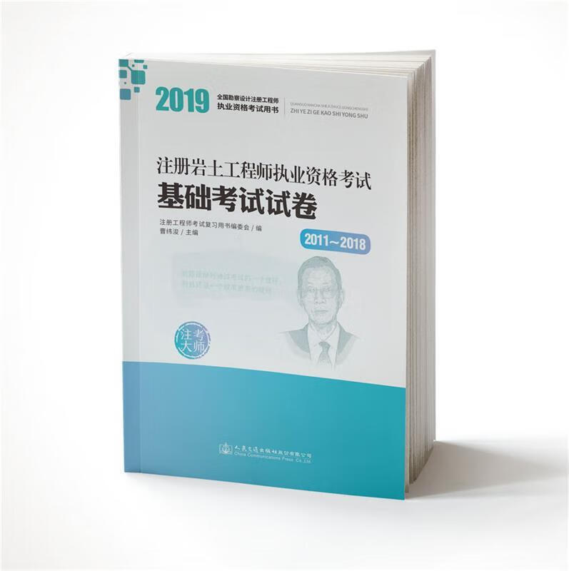 巖土工程師試題巖土工程師試題解答用哪個(gè)app  第2張