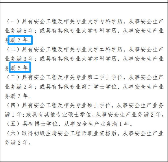 注冊(cè)安全工程師幾年考過(guò)有效,注冊(cè)安全工程師一年考幾次  第1張