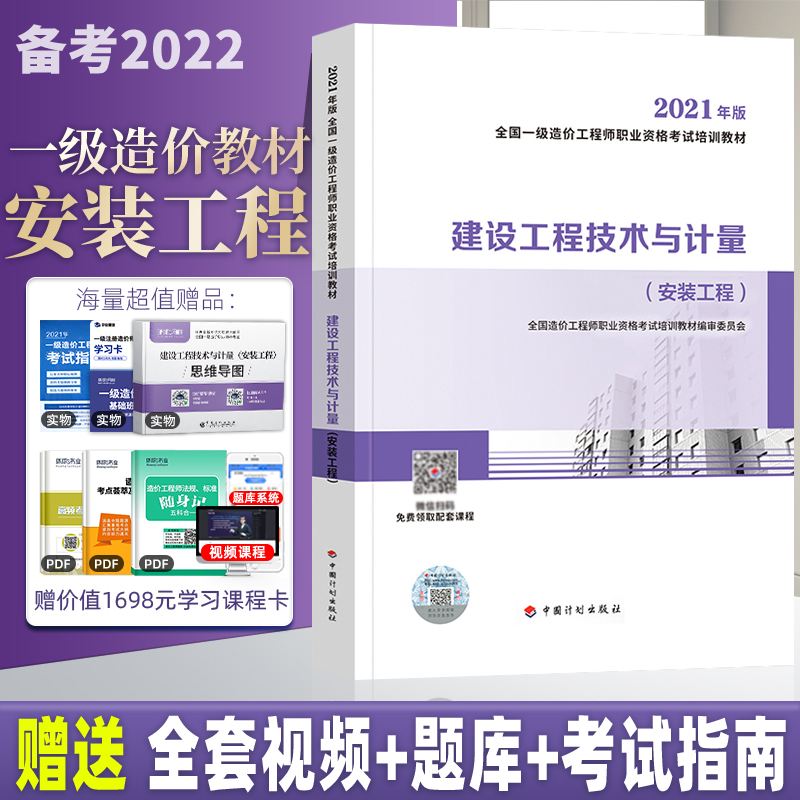 2021造價(jià)工程師教材免費(fèi)下載,造價(jià)工程師2021教材pdf  第2張